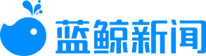 蓝鲸新间
