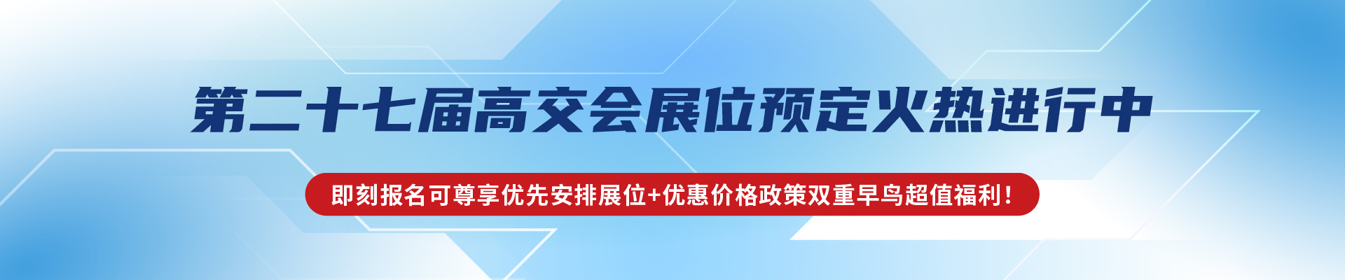 2025展位预定